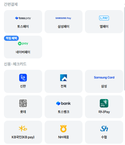 결제수단 이미지