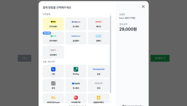 결제 이미지